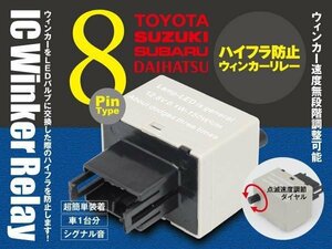 200系 クラウンアスリート GRS20# 8ピン ICウィンカーリレー 速度調整 ワンタッチ機能 アンサーバック対応