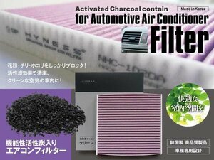 【送料無料】エアコンフィルター 高性能タイプ タントエグゼ L455 465 H21.12-26.10 88568-B2030 活性炭1250mg 消臭 花粉 PM2.5