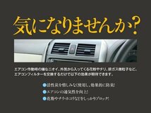 【送料無料】エアコンフィルター 高性能タイプ プリウス 50系 ZVW5# 014535-3110 活性炭1250mg 消臭 花粉 PM2.5_画像3