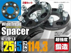 CR-Z ZF1 ワイドトレッドスペーサー ワイトレ 2個 鍛造 耐久検査済 25mm 5穴 PCD114.3 ピッチ1.5