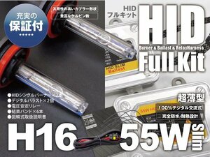 SALE HIDキット 55W 薄型 H16 6000K 瞬間発光 純白 リレー付