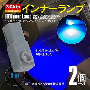 ネコポス限定送料無料★LED 3chip SMD インナーランプ ブルー 2個 フットランプ グローブボックス コンソール ドアイルミの画像1