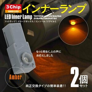 ネコポス限定送料無料★LED 3chip SMD インナーランプ アンバー 2個 フットランプ グローブボックス コンソール ドアイルミの画像1