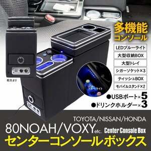 送料無料★ セレナ C25 前期/後期 多機能 センターコンソールボックス USB対応 LED付き 大型収納 ※サイズをご確認ください