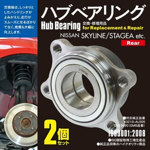  free shipping * hub bearing 2 piece Nissan rear Stagea H13.10~H19.06 NM35 M35 HM35 correspondence genuine products number 43210-AL505