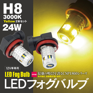 【ネコポス限定送料無料】LEDバルブ フォグ H8 イエロー 3000K CSPチップ 2個セット ビーゴ J200G、J210G H18.1～H28.3