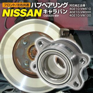  hub bearing Caravan microbus DQGE25 DWGE25 DWMGE25 front left right common correspondence genuine products number 40210-VW610/40210-VW000/40210-VW100