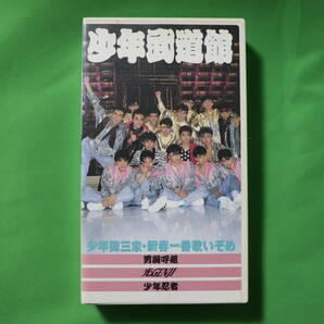 【ベータビデオ】少年御三家 男闘呼組 光GENJI 少年忍者の画像1