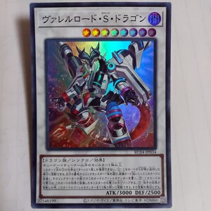 遊戯王　ヴァレルロード・S・ドラゴン　スーパー