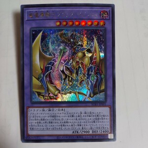 遊戯王　竜魔導騎士ブラック・マジシャン　シークレット