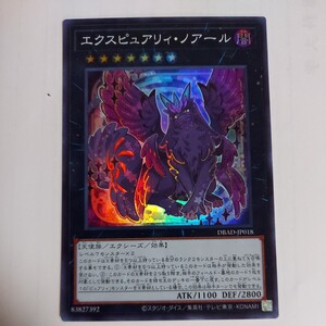 遊戯王　エクスピュアリィ・ノアール　スーパー