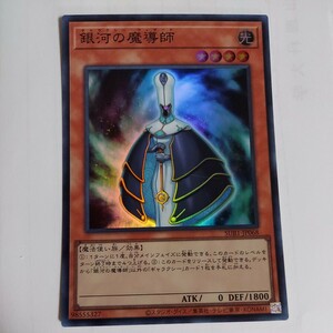 遊戯王　銀河の魔導師　スーパー