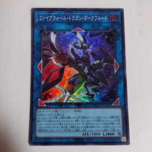 遊戯王　ファイアウォール・ドラゴン・ダークフルード　スーパー