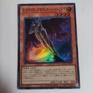 遊戯王　E-HERO アダスター・ゴールド　スーパー