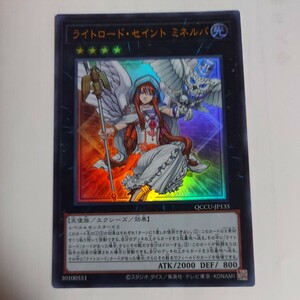 遊戯王　ライトロード・セイント ミネルバ　ウルトラ