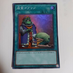 遊戯王　成金ゴブリン　スーパー