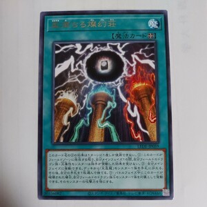 遊戯王　盃満ちる燦幻荘　レア