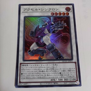 遊戯王　アクセル・シンクロン　スーパー