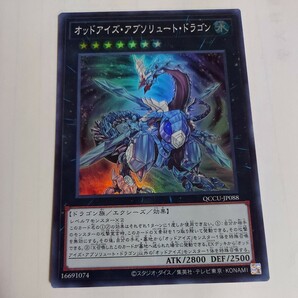 遊戯王 オッドアイズ・アブソリュート・ドラゴン スーパーの画像1