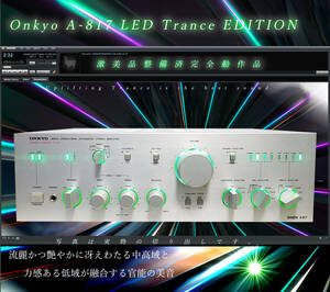 Onkyo A-817「LED Trance EDITION/激美品整備済完全動作品」