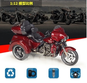  bike minicar 1/12 scale Harley Davidson alloy miniature CVO Tri Glide Try g ride motorcycle moveable red red p151