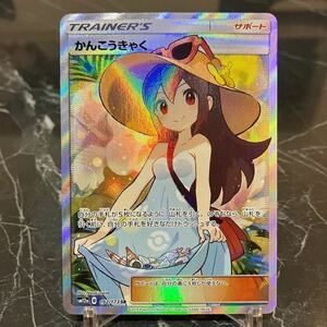 ポケモンカード かんこうきゃくSR ファンアート サイドローダーに入れて発送　即決の際おまけあり