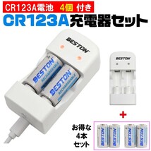 CR123A電池 充電器 電池4個付きセット CR2 CR123A 対応 _画像1