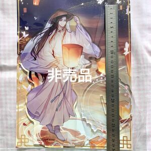 【新品】天官賜福 非売品 謝憐 特大アクリルフィギュア