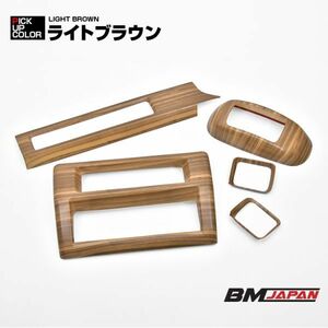 ハイゼット トラック S500系後期 インテリアパネル フロント部 ライトブラウン ク 5P P1125 新品