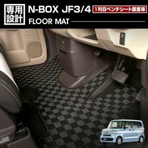 N-BOX JF3 JF4 2017(H29).9 - フロアマット 車 1～2列目セット ベンチシート車用 チェック柄 オーバーロック ブラック カスム FM0303BK