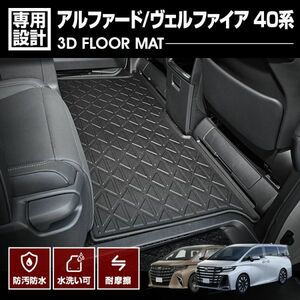 アルファード ヴェルファイア 40系 3D ラバーマット 2列目 フロアマット ガソリン車/ハイブリッド車 ブラック LM190 新品