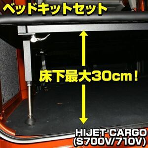 ダイハツ ハイゼット カーゴ S321V S331V S700V S710V LANBO ベッドキット BED18 ランボ オリジナル 車中泊 キャンプ ベッド 新着