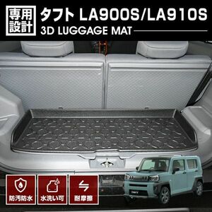 タフト LA900S/LA910S 2020(R2).6～ 2列目用 3Dフロアマット オールシーズン カスタム アウトドア レジャー カーパーツ LM174 新品