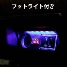 HIACE ハイエース 200系 増設 電源 ユニット USBポート×2 カーソケット 青色 LED ライト 電圧計付 スマホ タブレット 同時充電 USB 灰皿_画像8