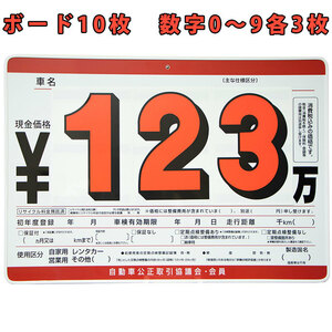 P21R プライスボード プライスセット 価格表 「ボード／板10枚　数字30枚 0～9各3枚」