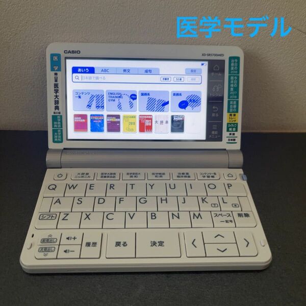 カシオ　電子辞書　SR5700