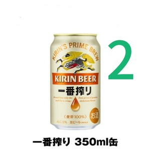 スマ ファミマ 一番搾り 350ml x2