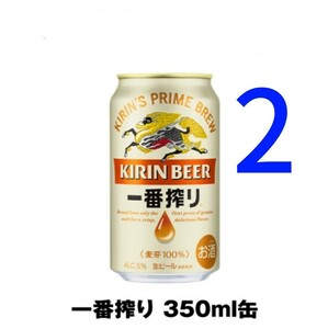 イン ローソン 一番搾り 350ml x2