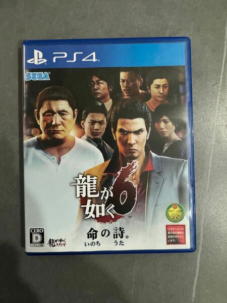 ps4龍が如く6 命の詩