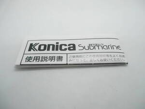 Konica コニカ Submarine サブマリン　防水カメラ　１１０カメラ用　取扱説明書　貴重　レア （送料無料）