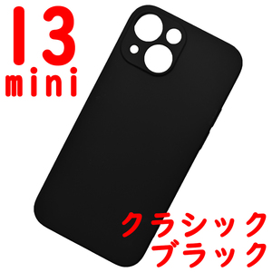 iPhone 13mini シリコンケース [02] ブラック (4)