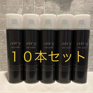 【新品】Airyエアリー　ドライハード 黒10本セット　ヘアスプレー