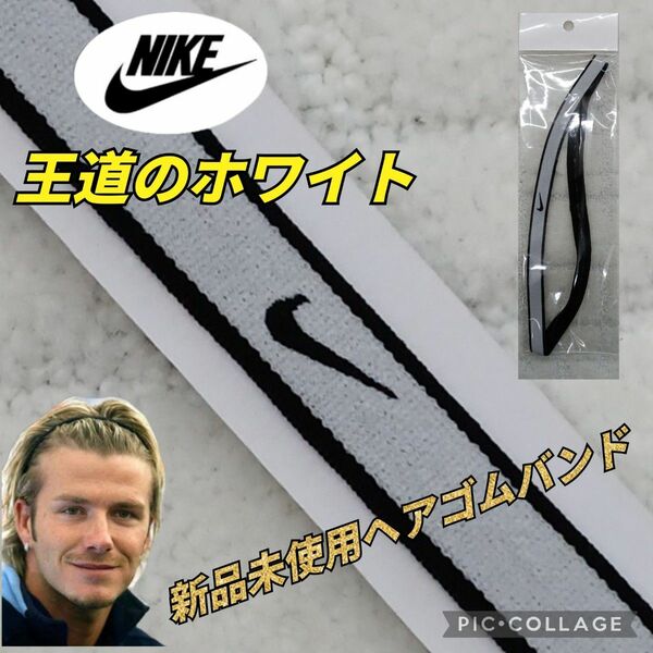 ナイキヘアバンド ナイキヘアゴム サッカースパイク フットサル 筋トレ 陸上 ナイキスニーカー ジム フィットネス ランニング