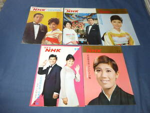 29「グラフNHK」5冊/1966～1969年/紅白歌合戦・出場者一覧/美空ひばり/江利チエミ/都はるみ/西郷輝彦/坂本九/舟木一夫/加山雄三/伊東ゆかり