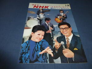 52/「グラフNHK」昭和46年(1971年）2/15　銀河ドラマ「風の中の女」　岩下志麻、細川俊之、佐藤慶