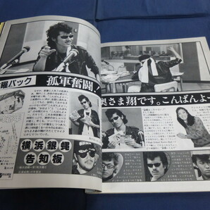 〇 音楽雑誌ガッツ guts 1982年2月号 石川優子 チャゲ＆飛鳥 アルフィー 長渕剛 横浜銀蝿 浜田省吾 大滝詠一 松原みき 水谷豊 八神純子の画像5