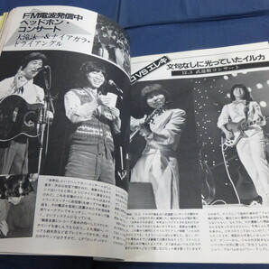 〇 音楽雑誌ガッツ guts 1982年2月号 石川優子 チャゲ＆飛鳥 アルフィー 長渕剛 横浜銀蝿 浜田省吾 大滝詠一 松原みき 水谷豊 八神純子の画像7