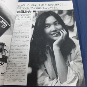 〇 音楽雑誌ガッツ guts 1982年2月号 石川優子 チャゲ＆飛鳥 アルフィー 長渕剛 横浜銀蝿 浜田省吾 大滝詠一 松原みき 水谷豊 八神純子の画像8