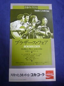 ○ MM3 ブラザース・フォア The Brothers Four ポストカード型チラシ フライヤー 1975年 来日公演