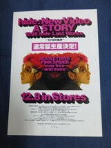 〇mc212 チラシ hide : New Video A STORY 1998 hide Last Works ～121日の軌跡～ VHSビデオ DVD 発売・告知 / X JAPAN / フライヤー Flyer_画像1